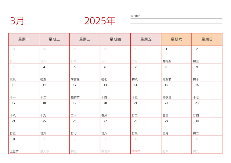 2025年3月日历